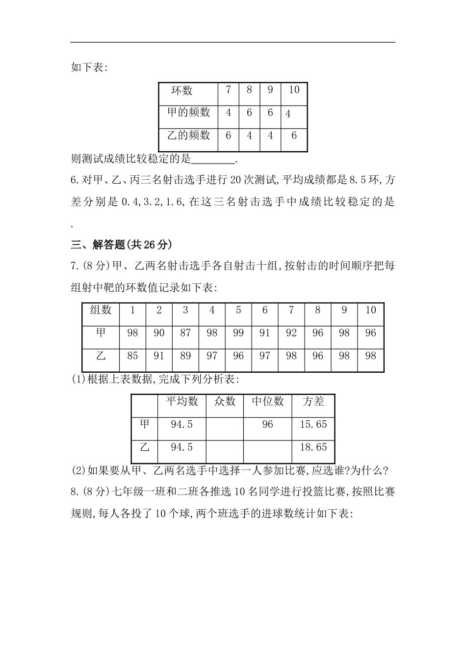八年级数学下册知识点汇聚测试卷：数据的波动程度深入测试（含详解）.doc_第2页