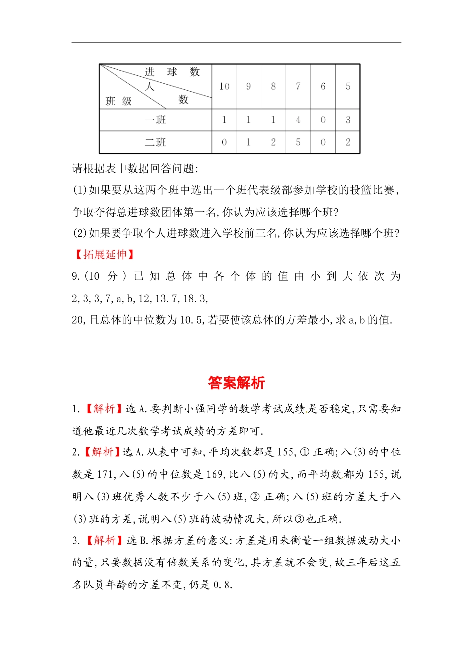 八年级数学下册知识点汇聚测试卷：数据的波动程度深入测试（含详解）.doc_第3页
