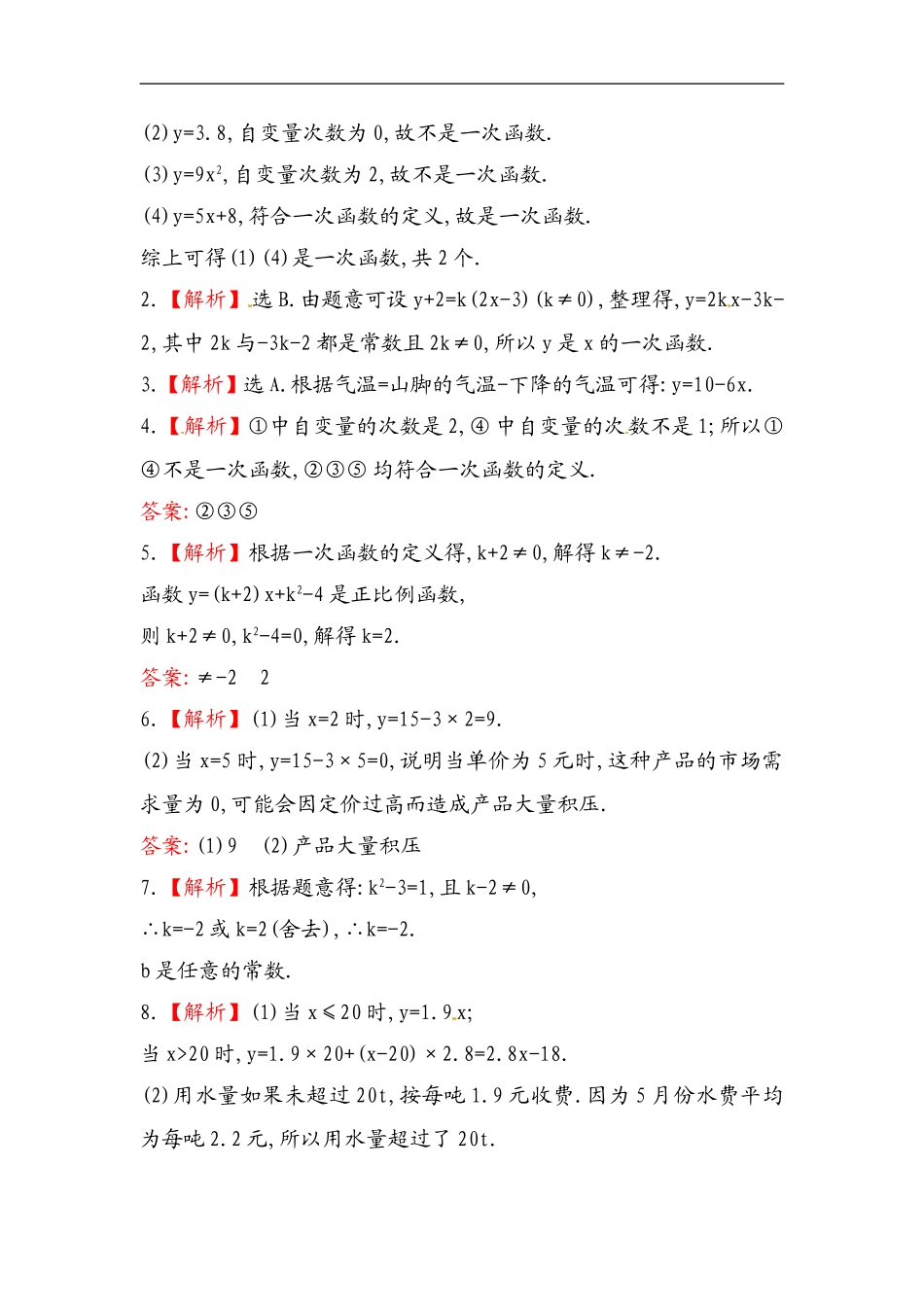 八年级数学下册知识点汇聚测试卷：一次函数初级测试（含详解）.doc_第3页