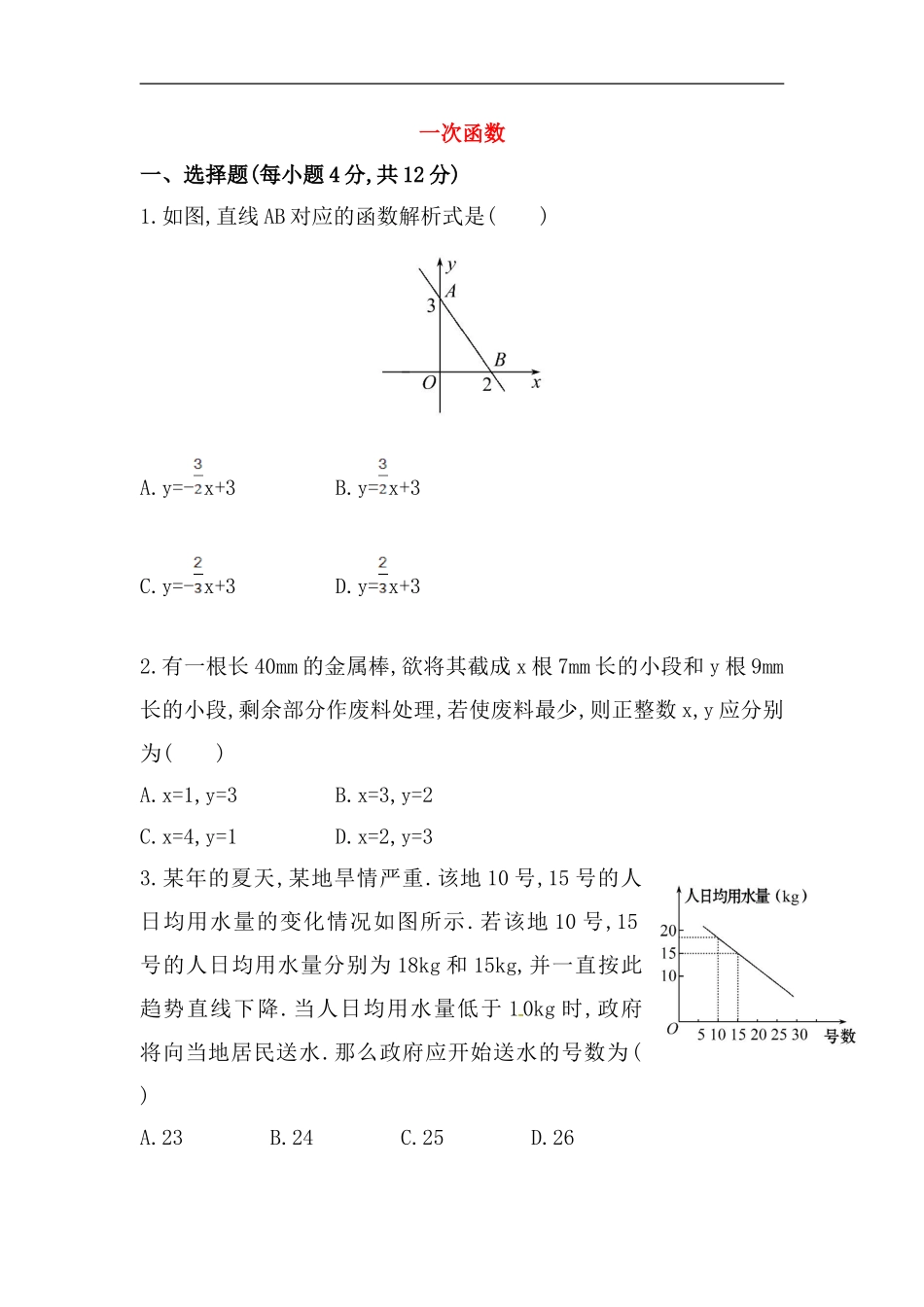 八年级数学下册知识点汇聚测试卷：一次函数高级测试（含详解）.doc_第1页