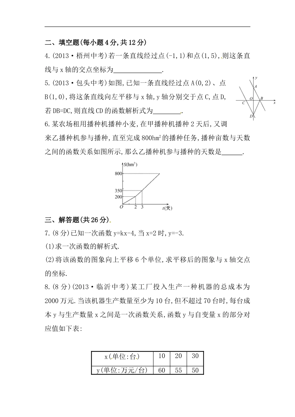 八年级数学下册知识点汇聚测试卷：一次函数高级测试（含详解）.doc_第2页