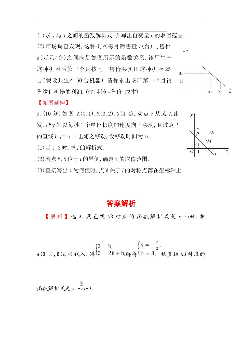 八年级数学下册知识点汇聚测试卷：一次函数高级测试（含详解）.doc_第3页