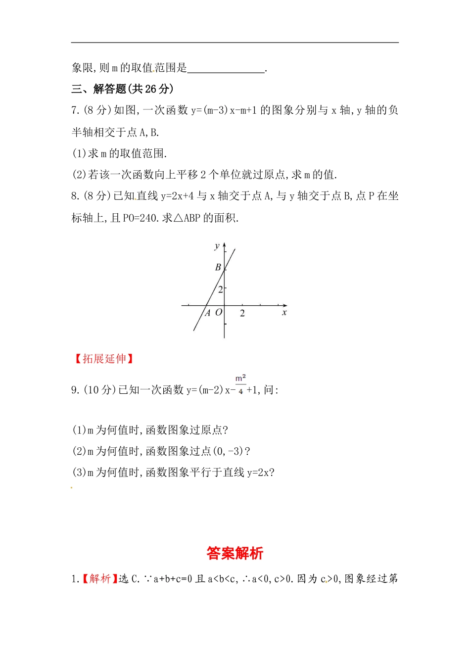 八年级数学下册知识点汇聚测试卷：一次函数深入测试（含详解）.doc_第2页