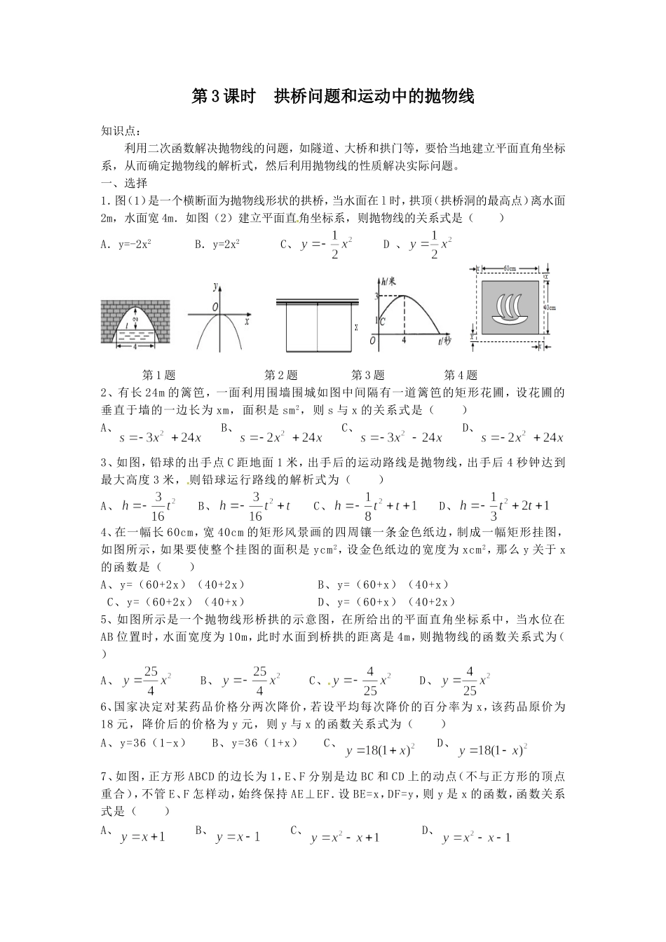 22.3 第3课时 拱桥问题和运动中的抛物线.doc_第1页