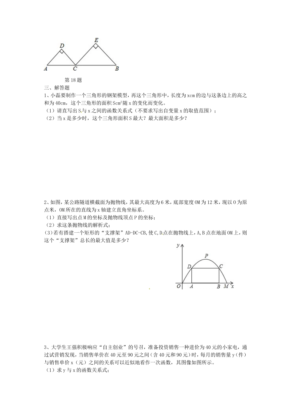 22.3 第3课时 拱桥问题和运动中的抛物线.doc_第3页