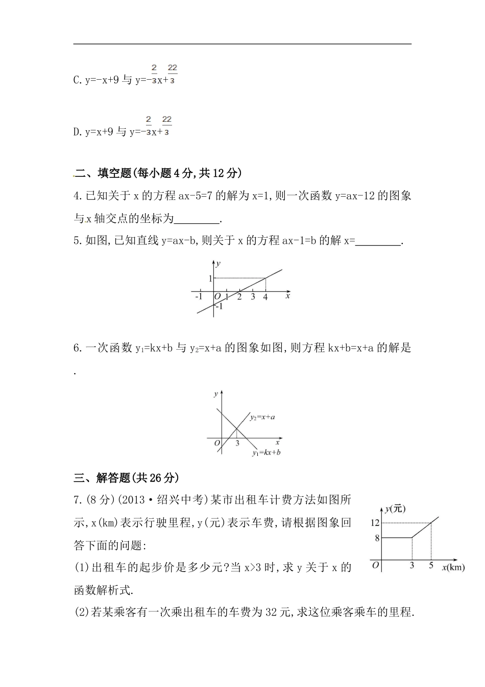 八年级数学下册知识点汇聚测试卷：一次函数与方程、不等式初级测试（含详解）.doc_第2页