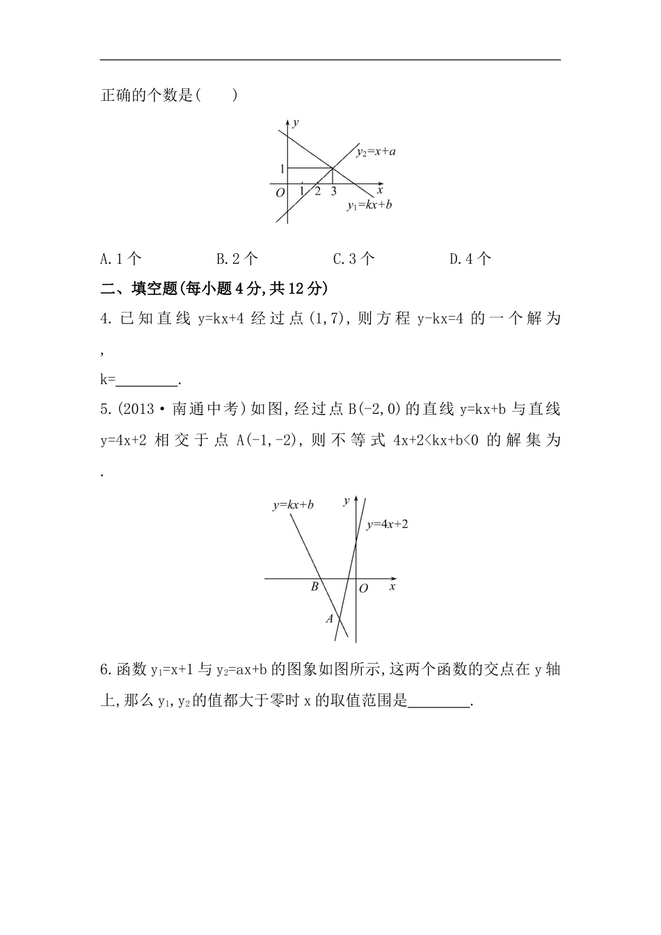 八年级数学下册知识点汇聚测试卷：一次函数与方程、不等式深入测试（含详解）.doc_第2页