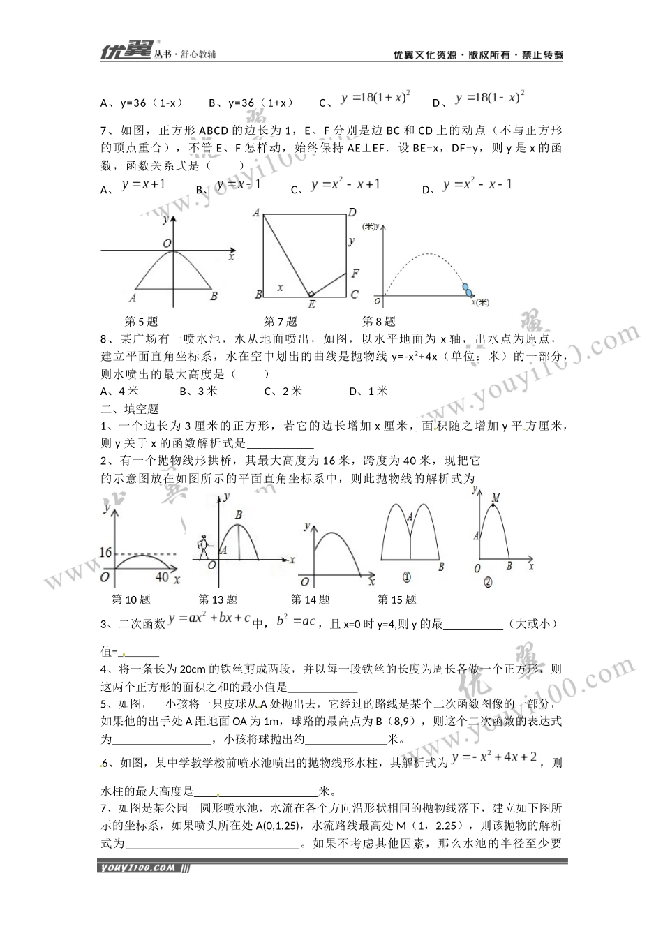 22.3 第3课时 拱桥问题和运动中的抛物线.docx_第2页