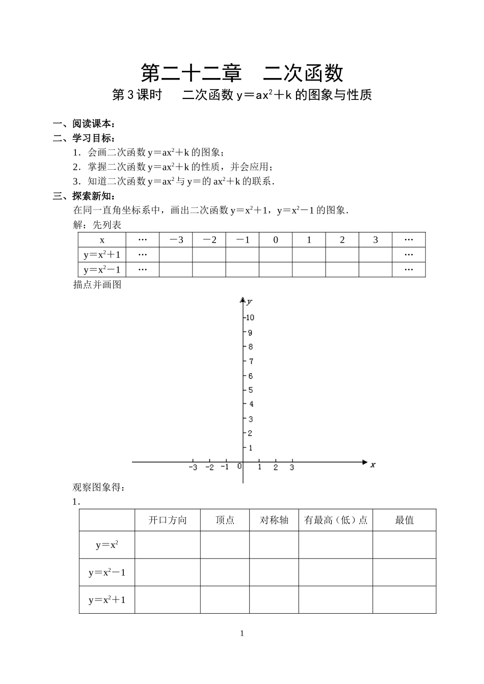 22.3 二次函数导学案.doc_第1页