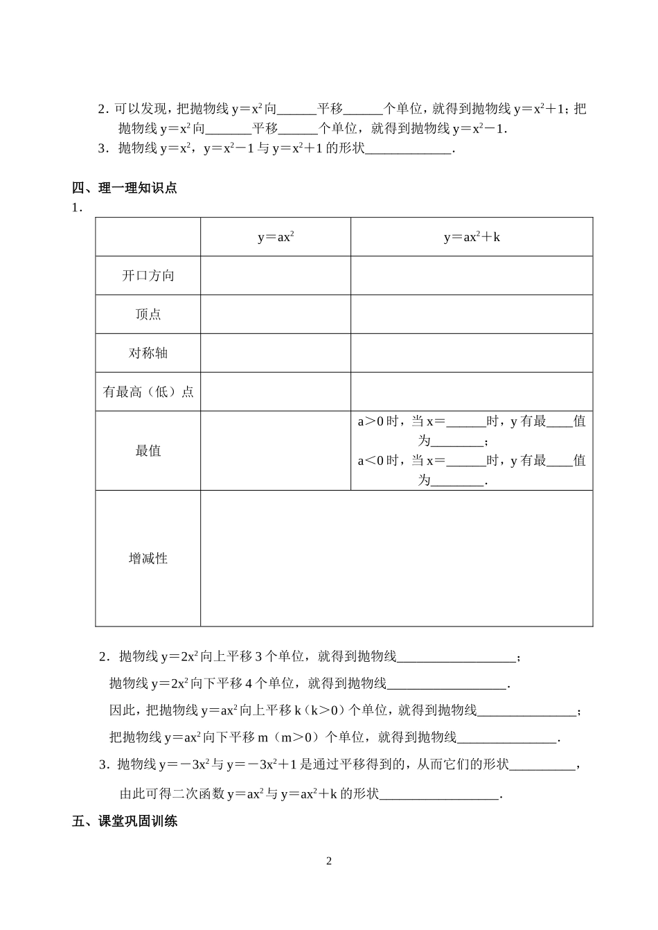 22.3 二次函数导学案.doc_第2页