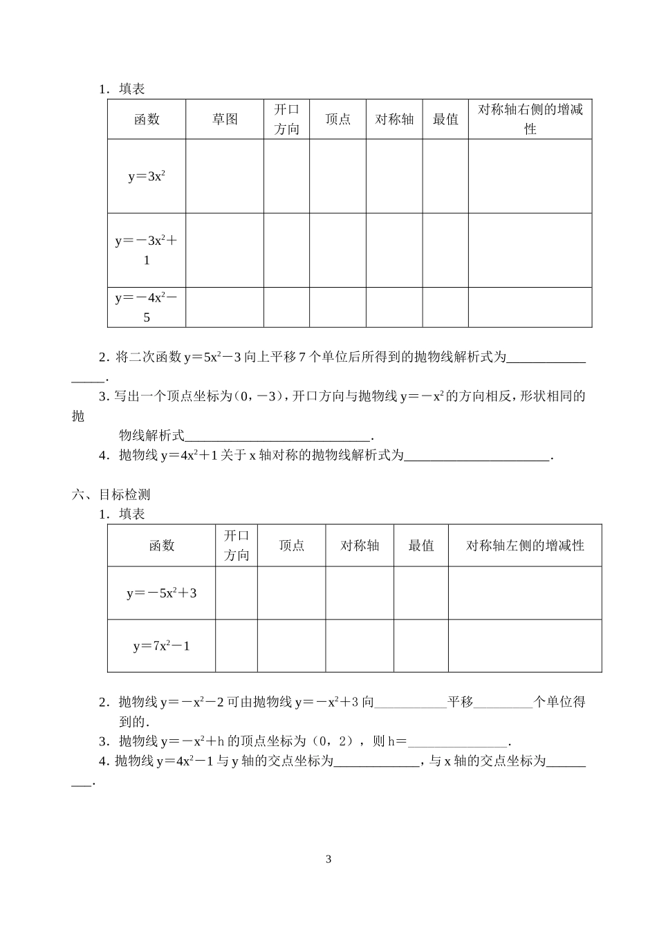 22.3 二次函数导学案.doc_第3页