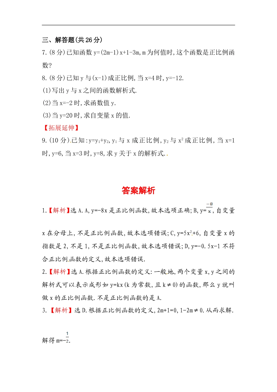 八年级数学下册知识点汇聚测试卷：正比例函数初级测试（含详解）.doc_第2页