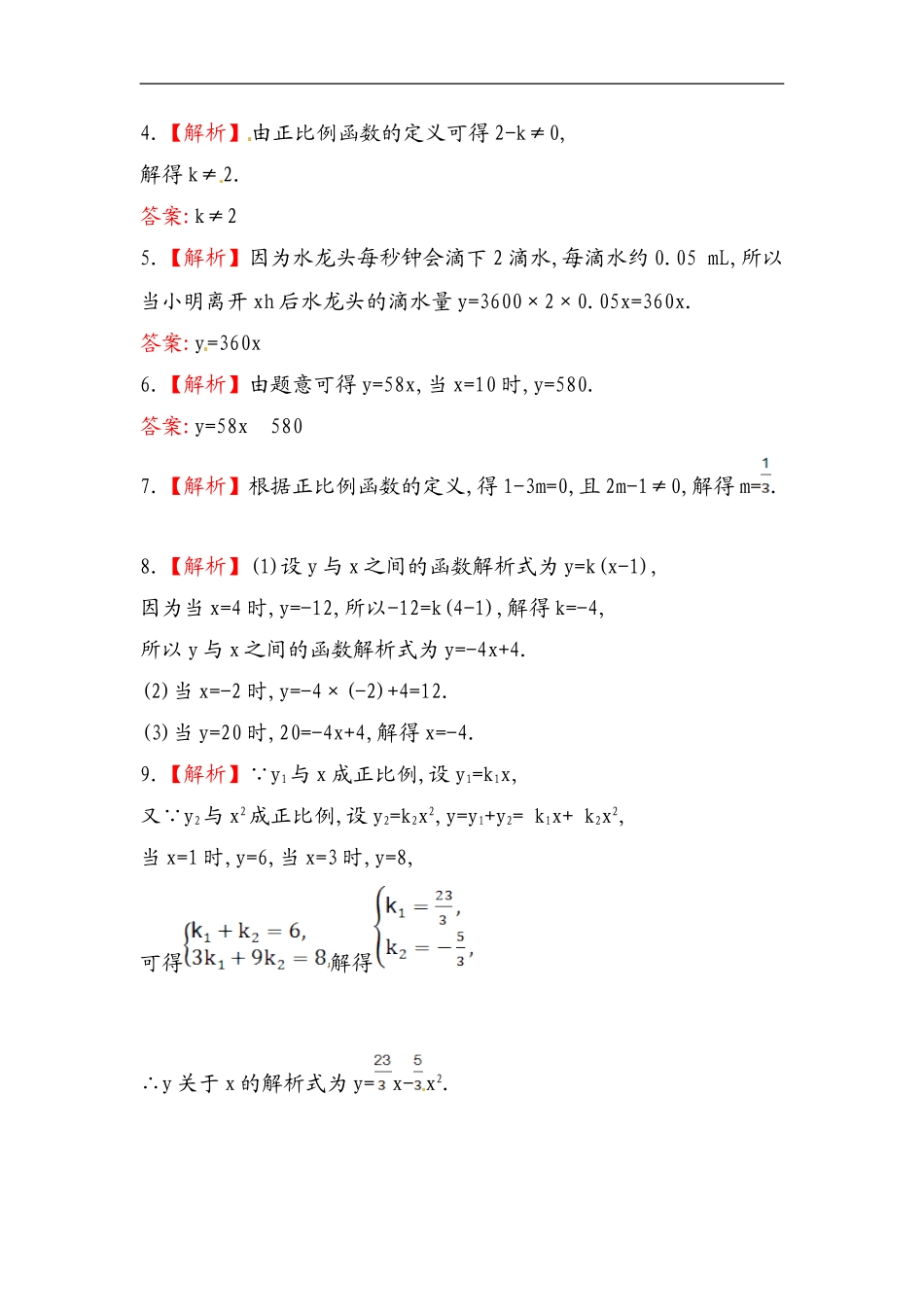 八年级数学下册知识点汇聚测试卷：正比例函数初级测试（含详解）.doc_第3页