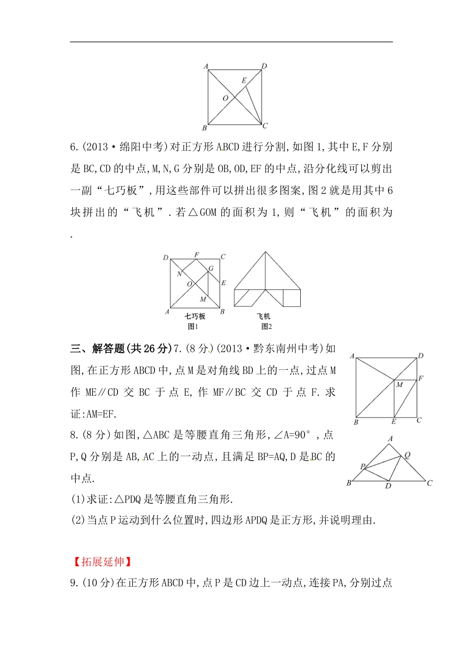 八年级数学下册知识点汇聚测试卷：正方形（含详解）.doc_第2页