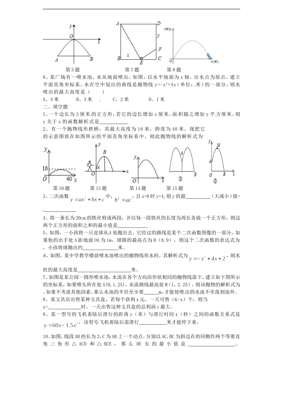 22.3 实际问题与二次函数　　同步练习2 含答案.doc_第2页