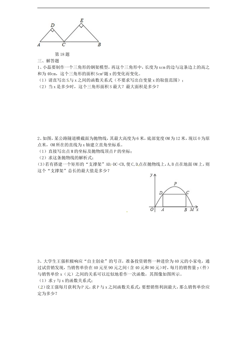 22.3 实际问题与二次函数　　同步练习2 含答案.doc_第3页