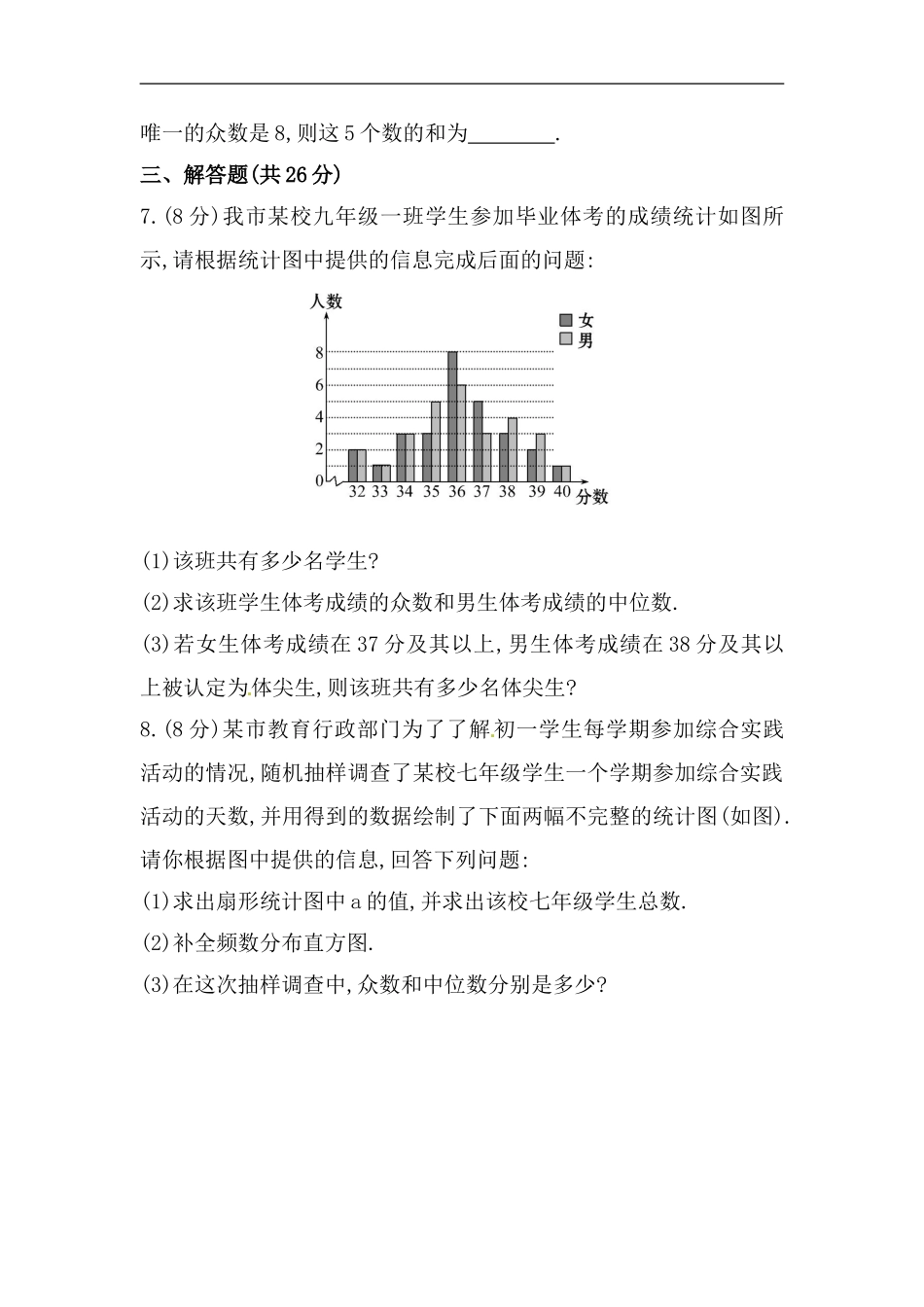八年级数学下册知识点汇聚测试卷：中位数和众数初级测试（含详解）.doc_第2页