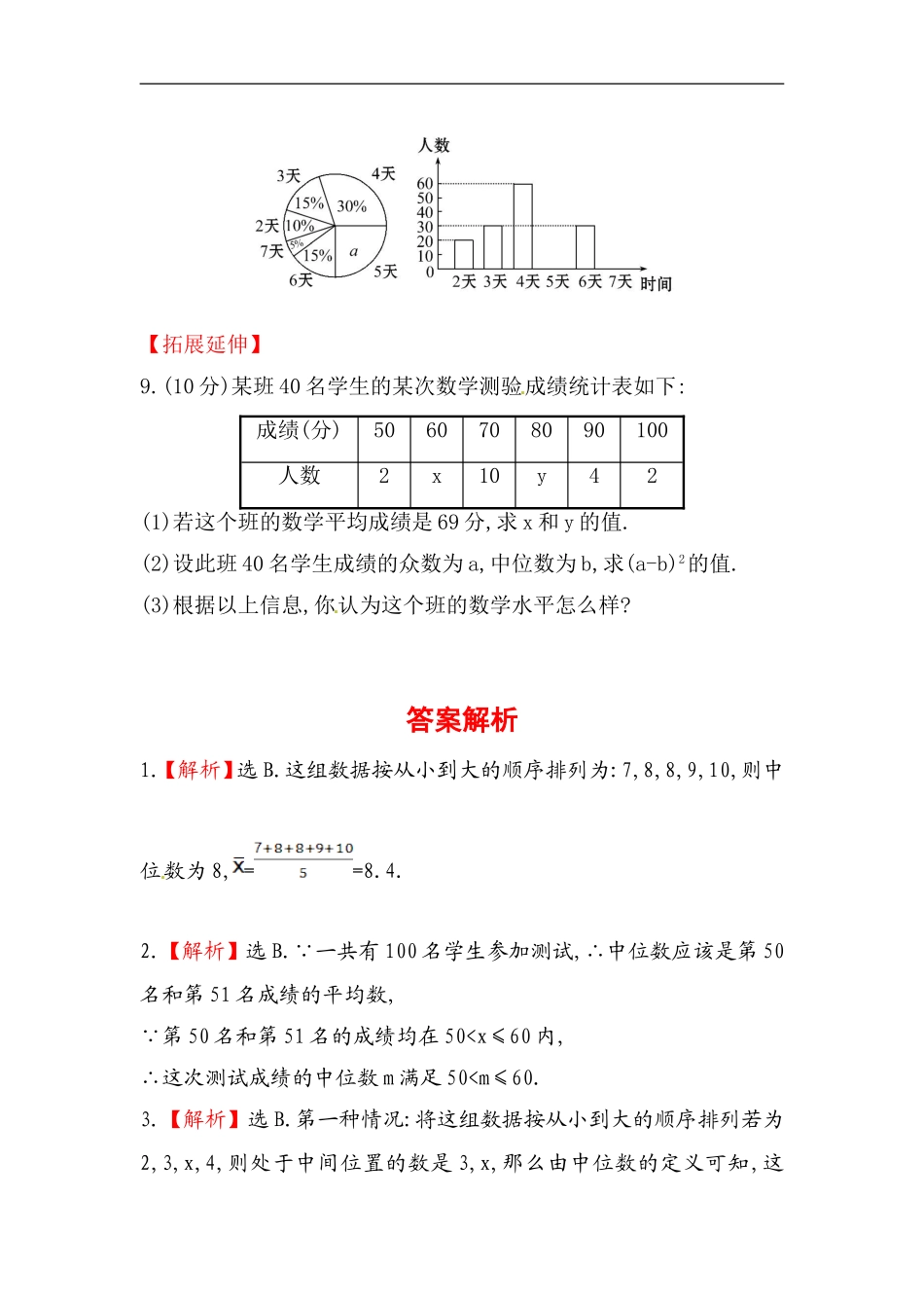 八年级数学下册知识点汇聚测试卷：中位数和众数初级测试（含详解）.doc_第3页