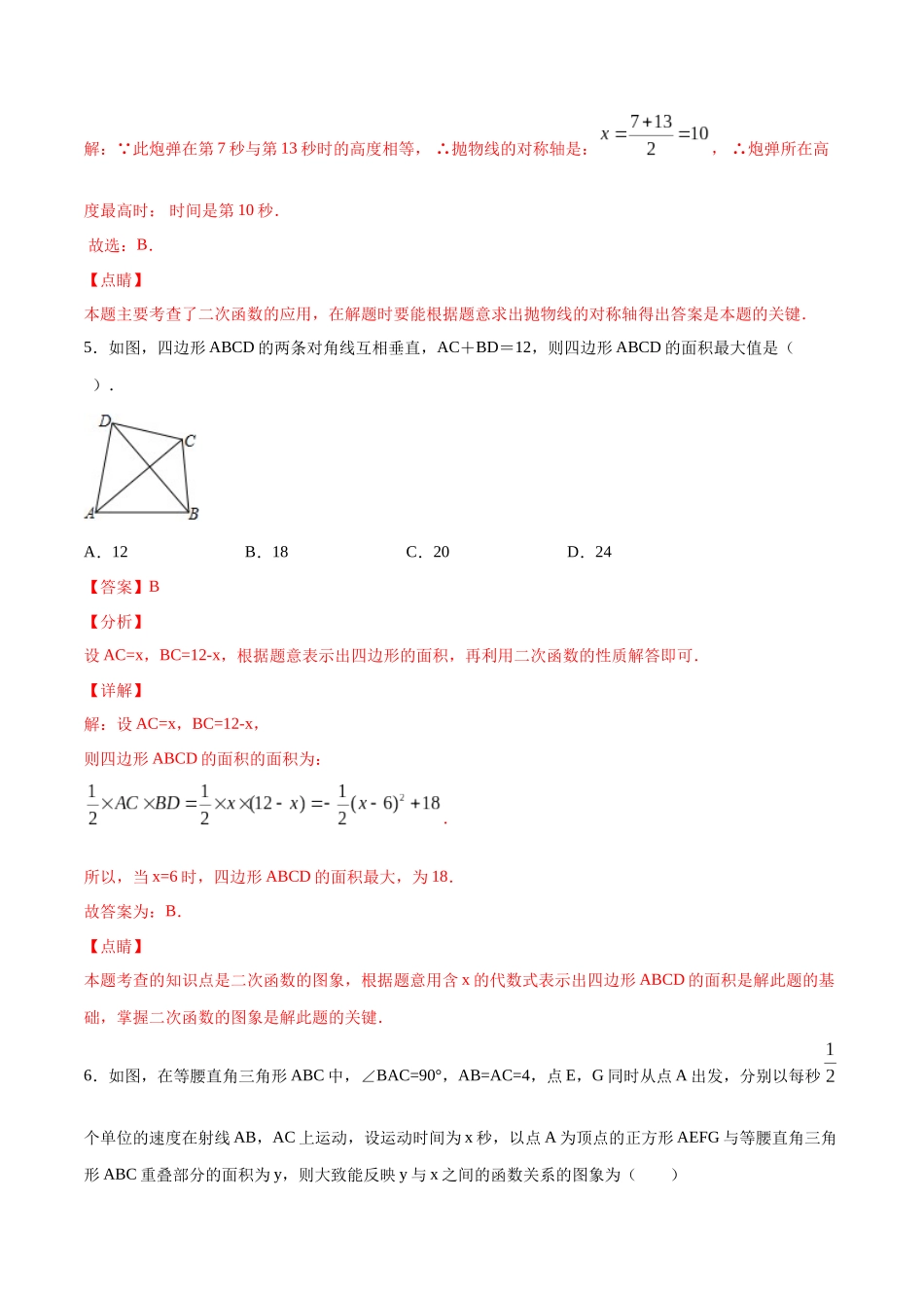 22.3 实际问题与二次函数(基础训练)(解析版).docx_第3页