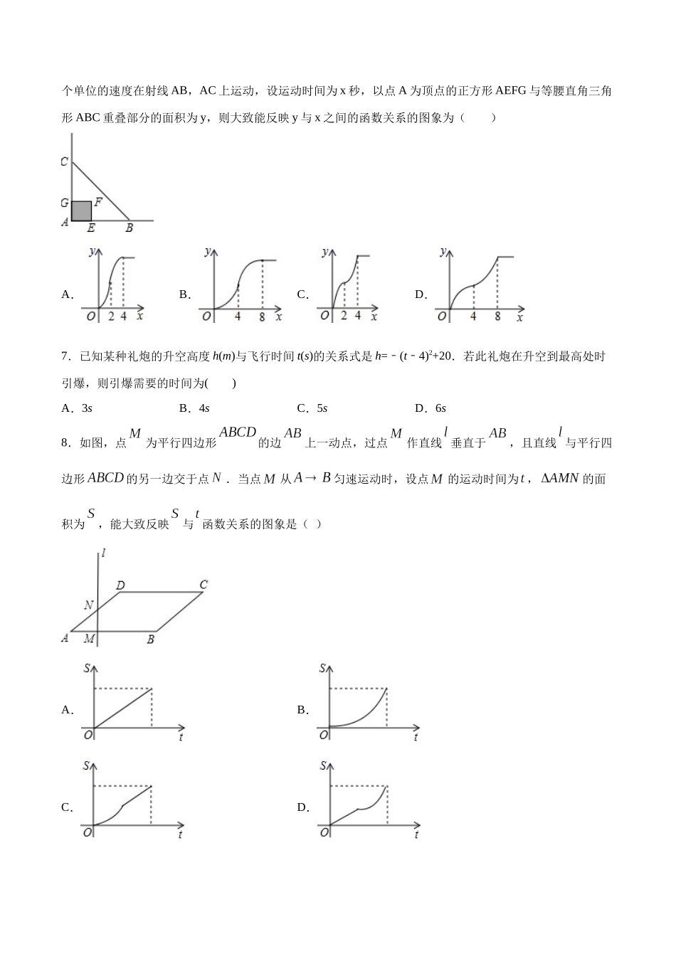 22.3 实际问题与二次函数(基础训练)(原卷版).docx_第2页