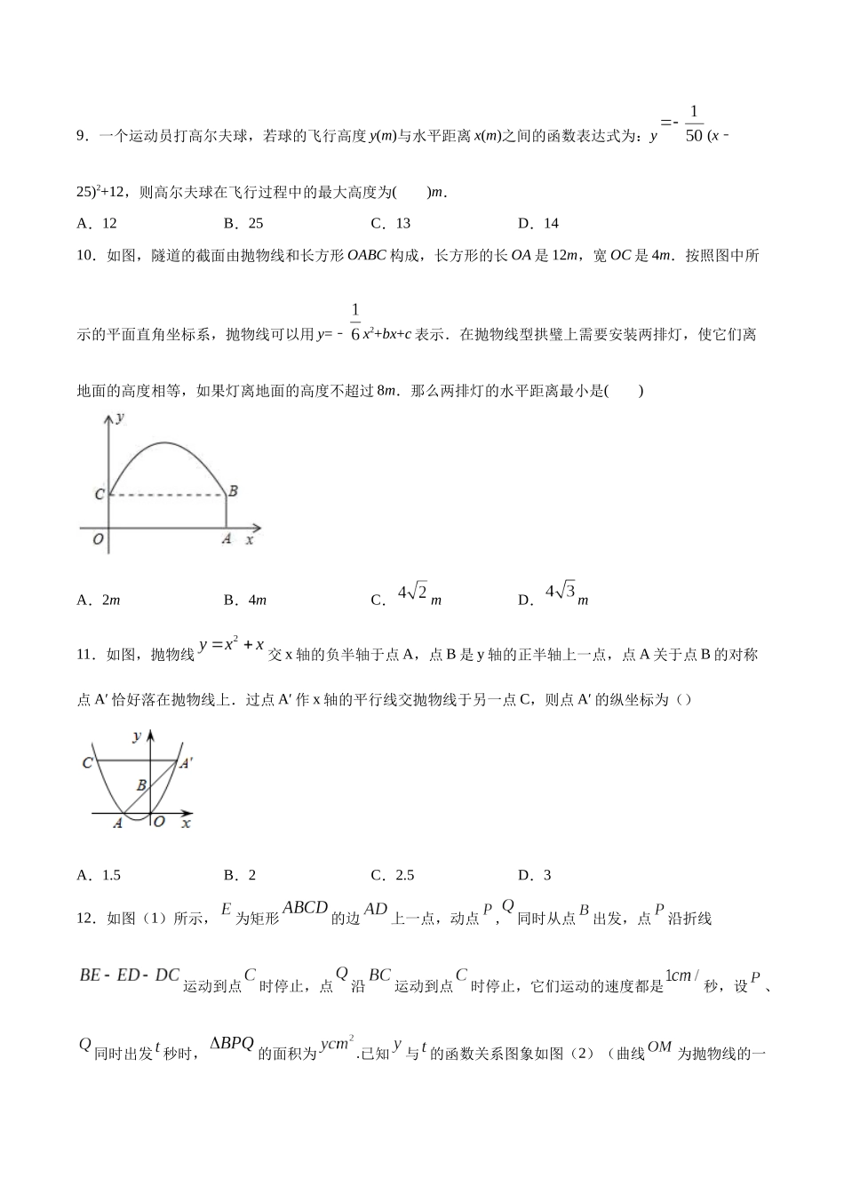 22.3 实际问题与二次函数(基础训练)(原卷版).docx_第3页