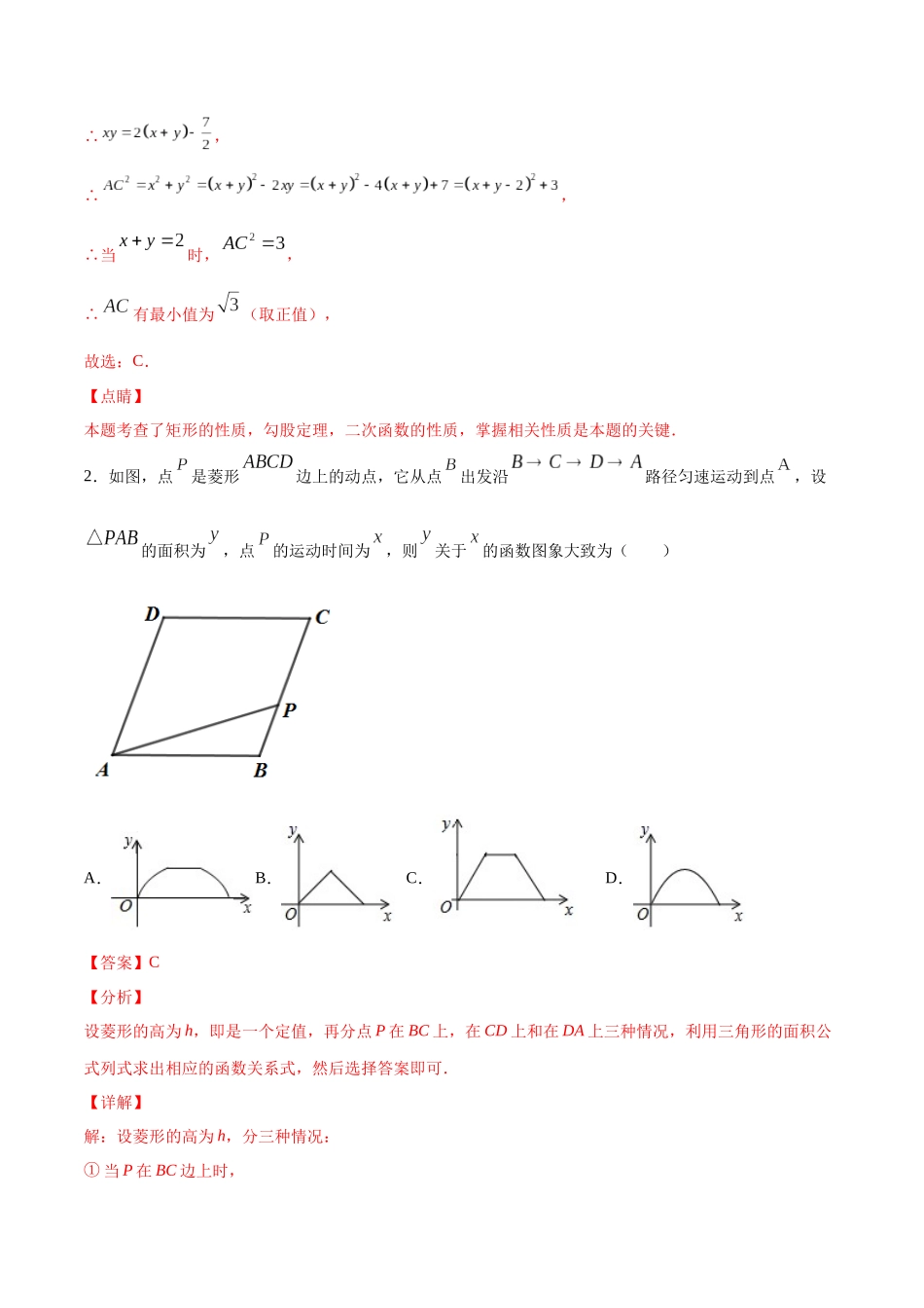 22.3 实际问题与二次函数(提升训练)(解析版).docx_第2页