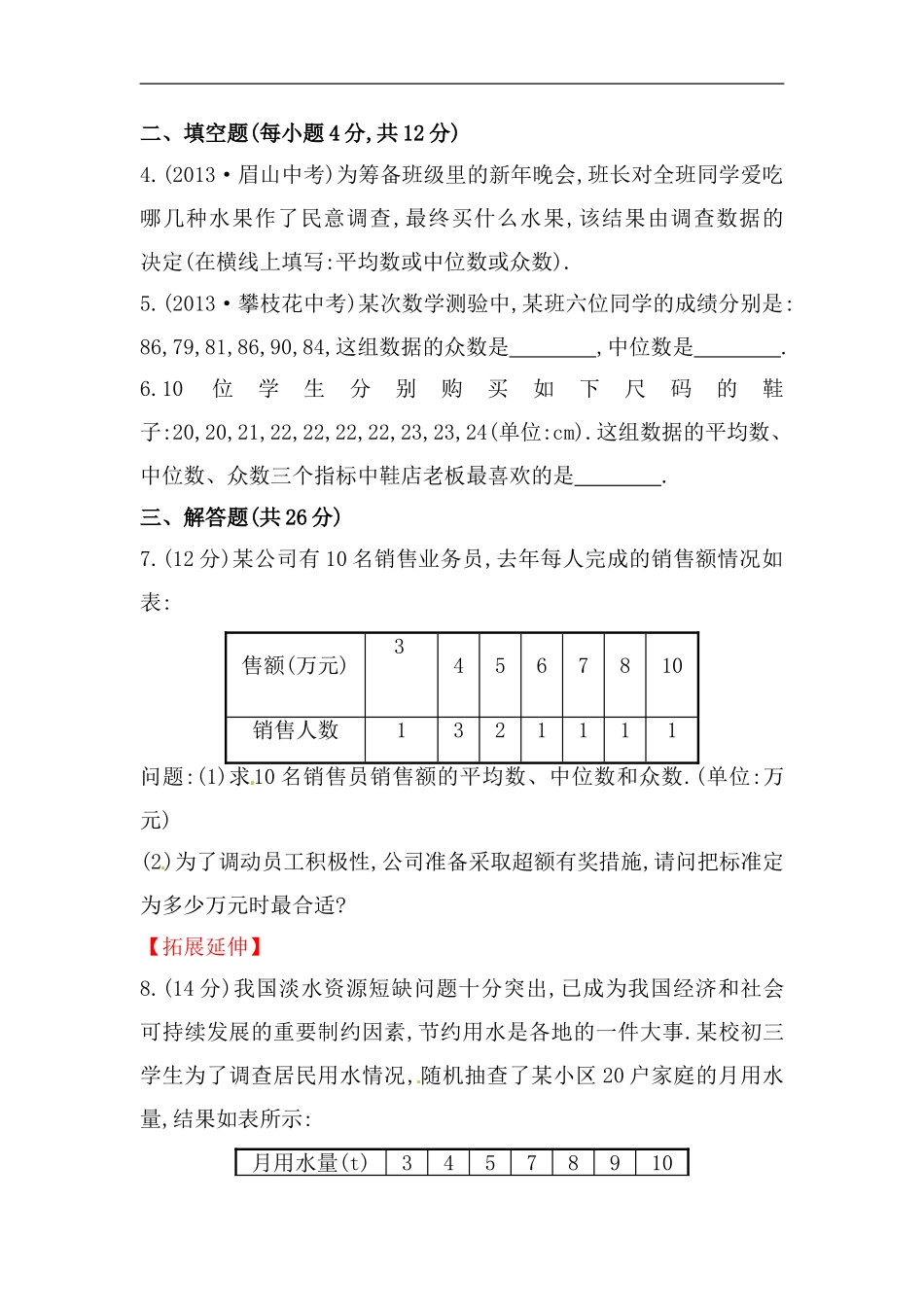 八年级数学下册知识点汇聚测试卷：中位数和众数深入测试（中考冲刺复习通用，含详解）.doc_第2页