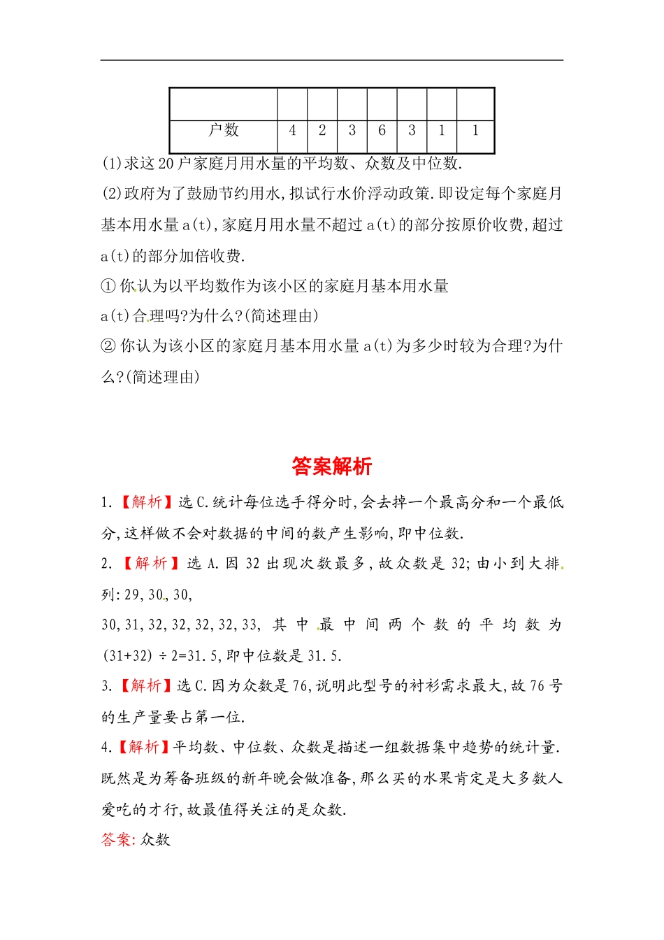 八年级数学下册知识点汇聚测试卷：中位数和众数深入测试（中考冲刺复习通用，含详解）.doc_第3页