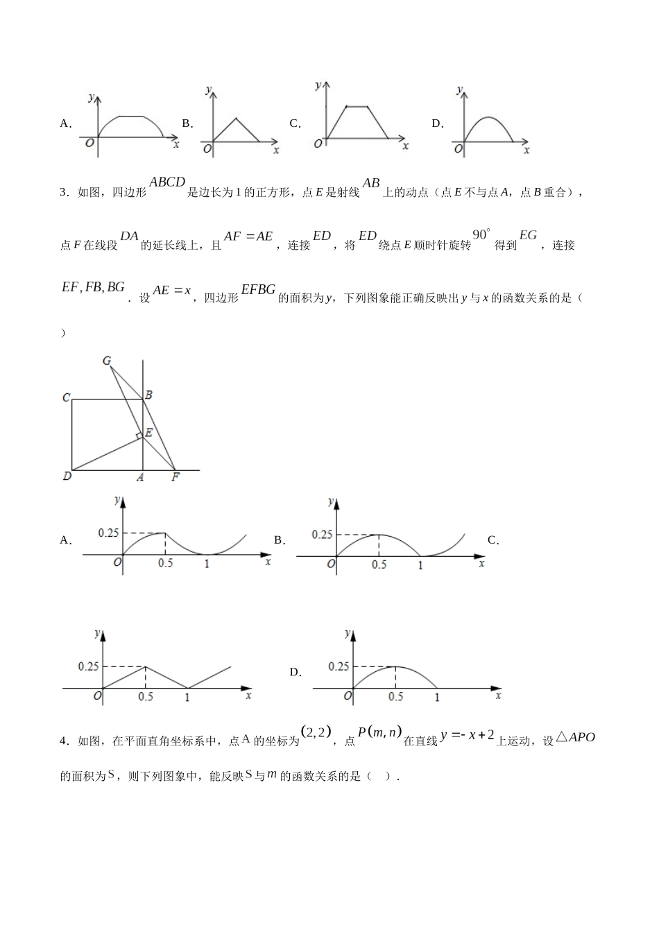 22.3 实际问题与二次函数(提升训练)(原卷版).docx_第2页