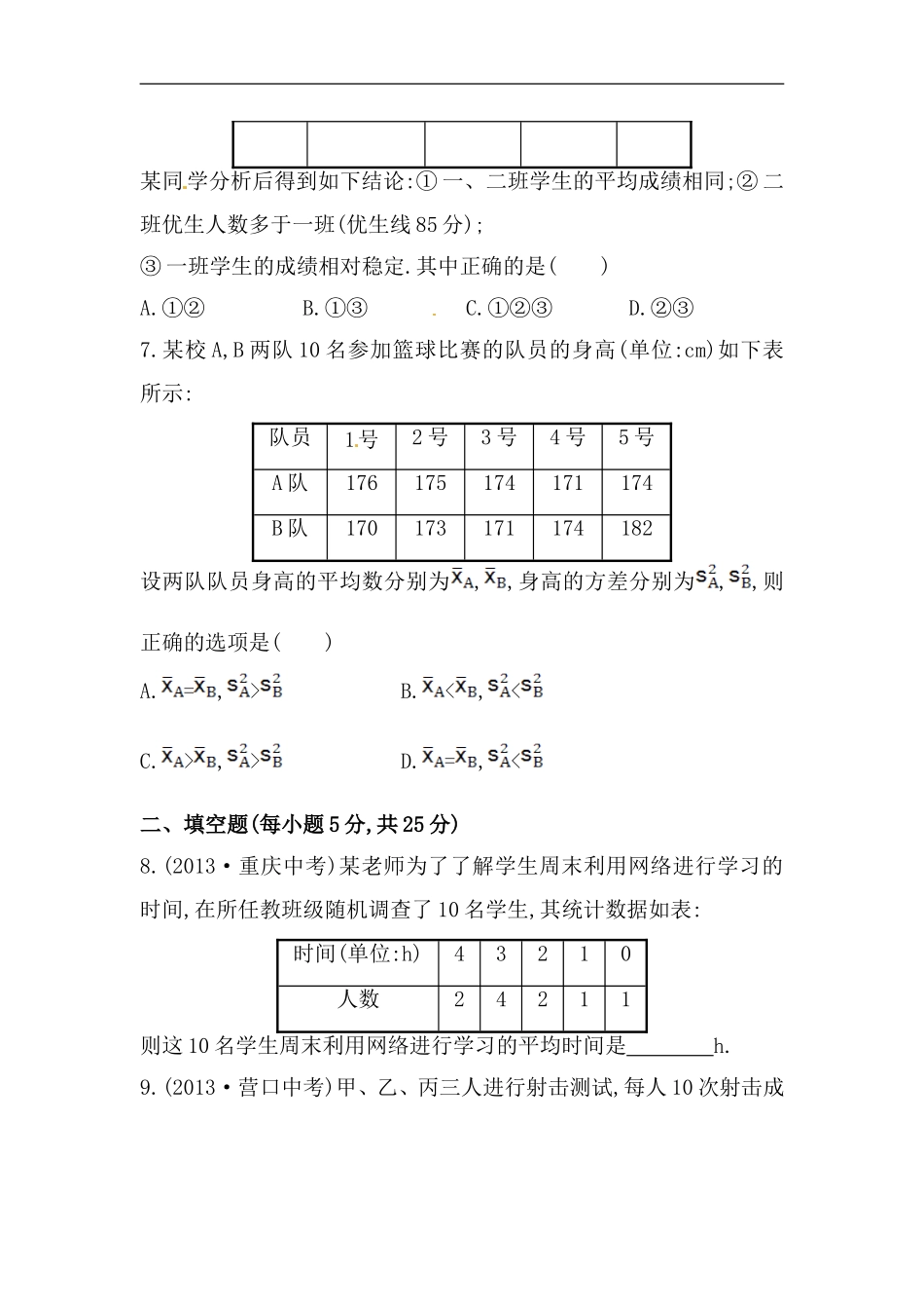 八年级数学下册知识点汇聚单元测试：第二十章（含详解）.doc_第2页