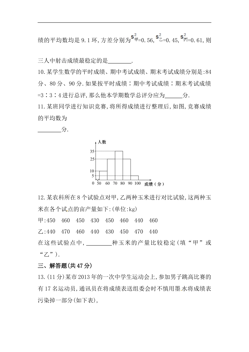 八年级数学下册知识点汇聚单元测试：第二十章（含详解）.doc_第3页