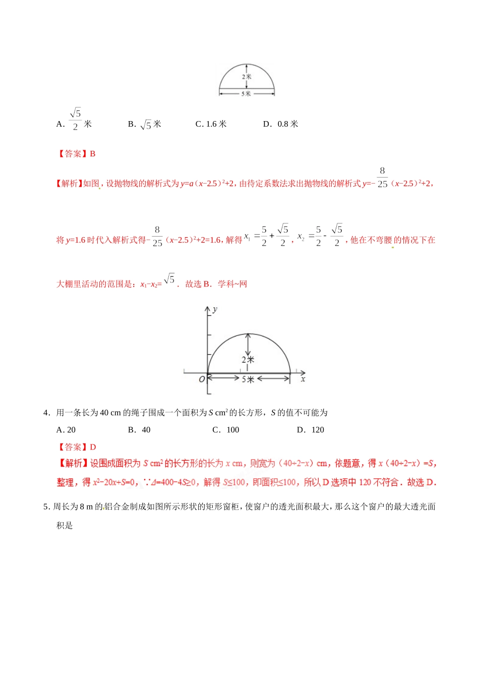 22.3 实际问题与二次函数-九年级数学人教版（上）（解析版）.doc_第2页