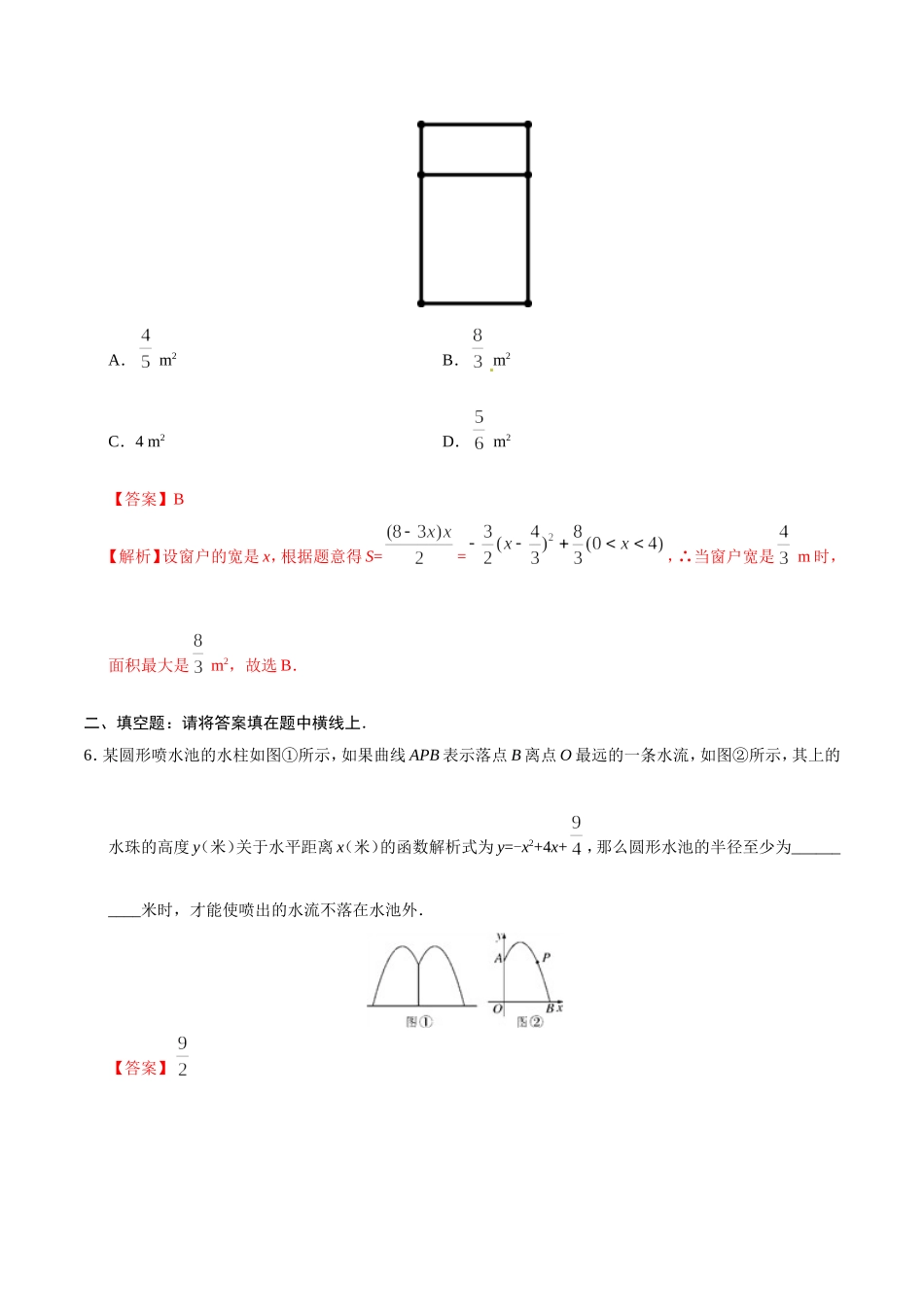 22.3 实际问题与二次函数-九年级数学人教版（上）（解析版）.doc_第3页