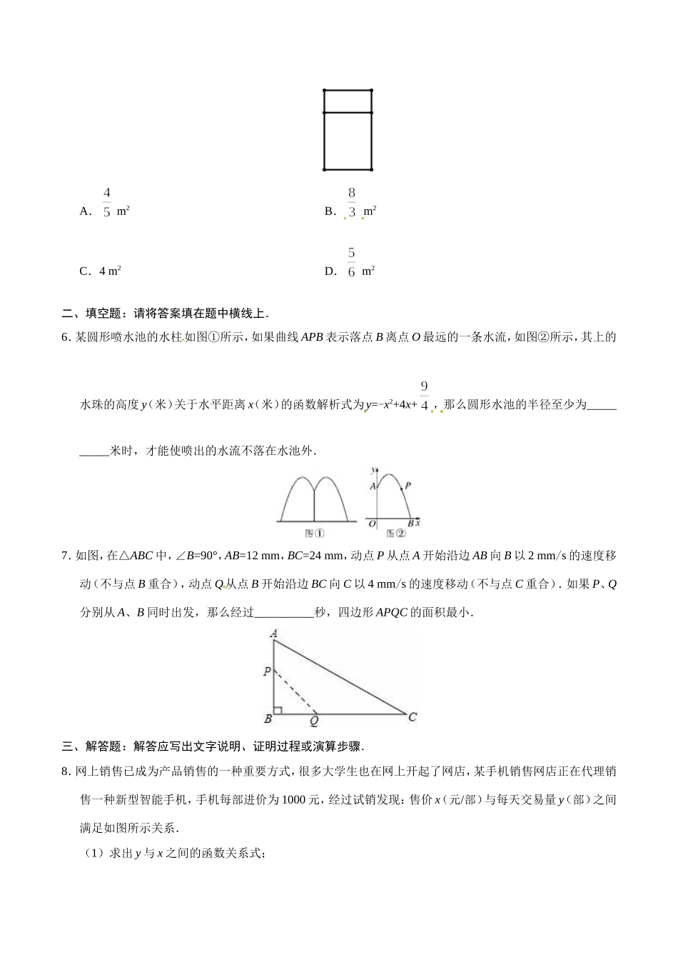 22.3 实际问题与二次函数-九年级数学人教版（上）（原卷版）.doc_第2页