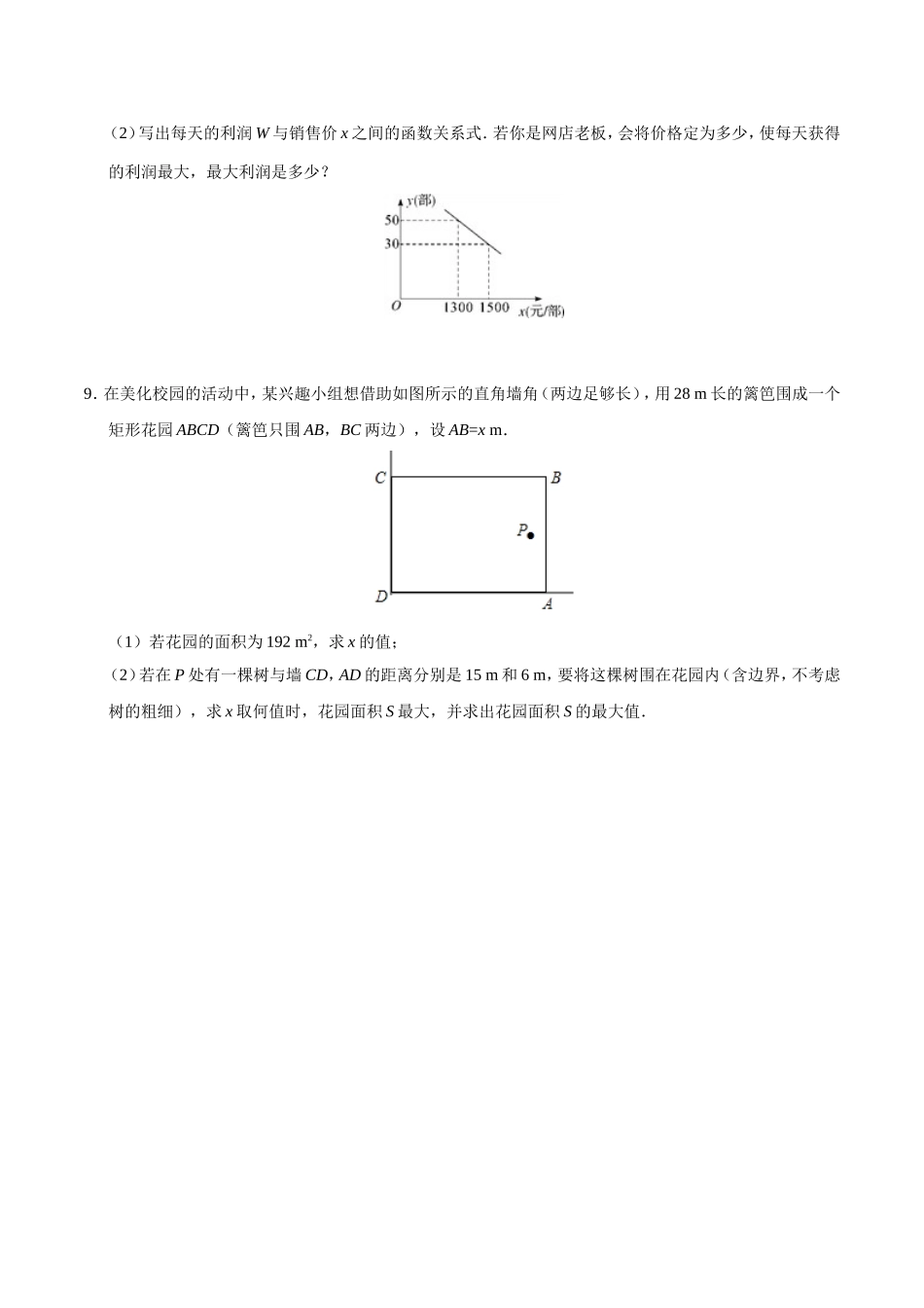 22.3 实际问题与二次函数-九年级数学人教版（上）（原卷版）.doc_第3页