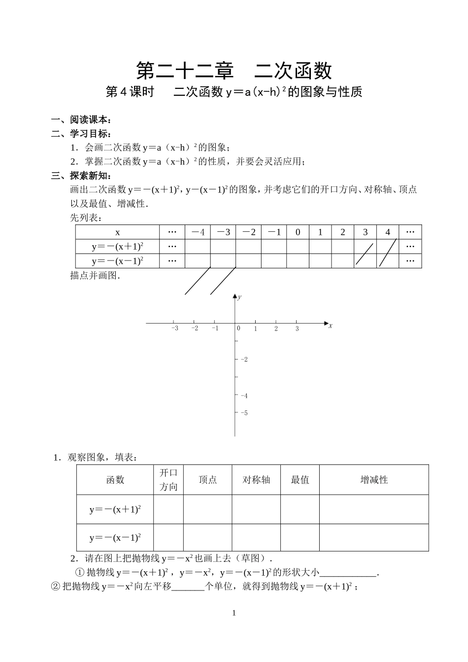 22.4 二次函数导学案.doc_第1页