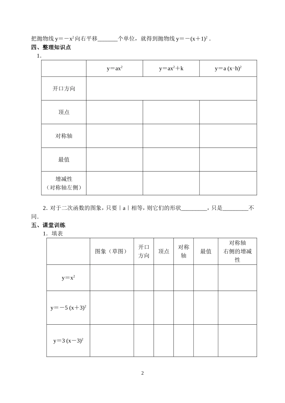 22.4 二次函数导学案.doc_第2页