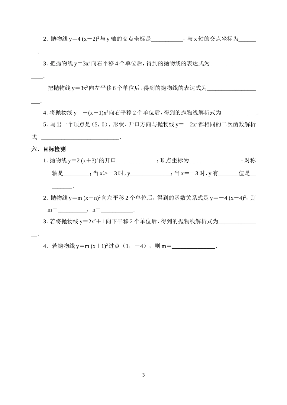 22.4 二次函数导学案.doc_第3页