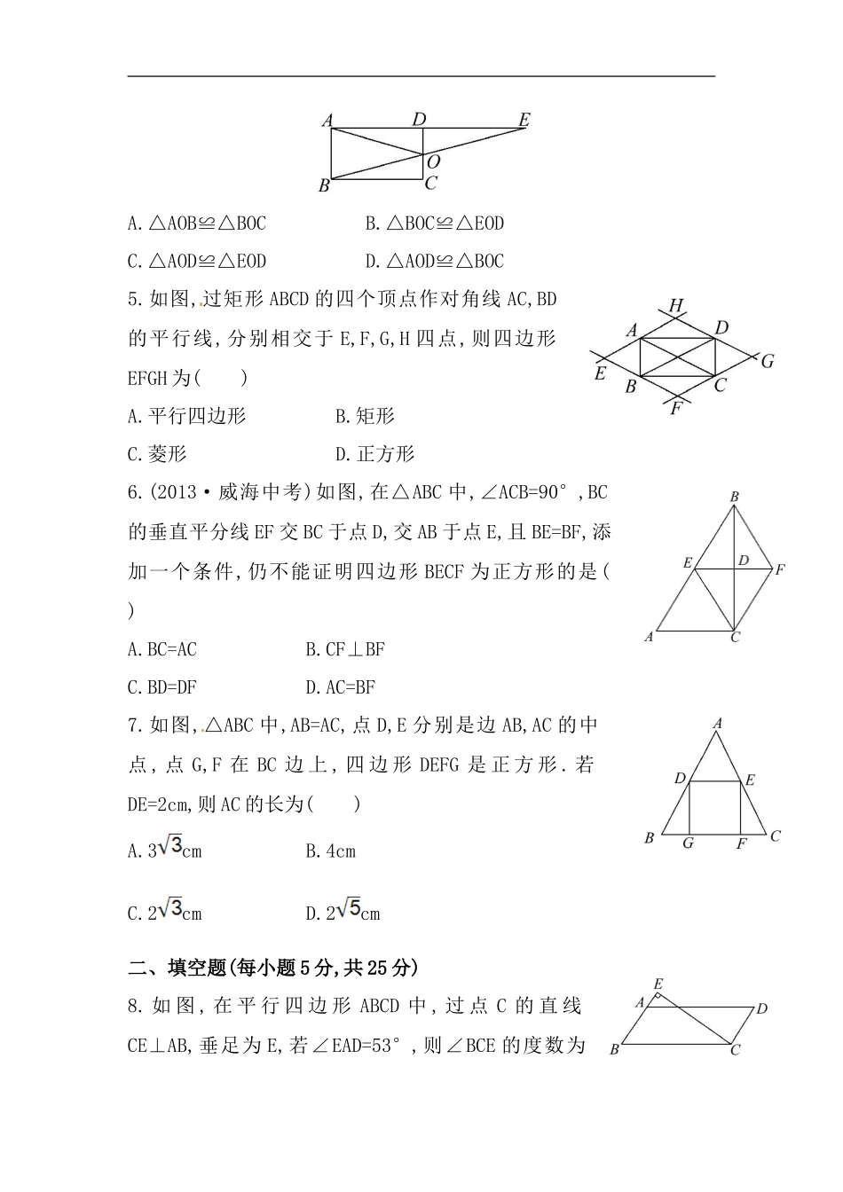 八年级数学下册知识点汇聚单元测试：第十八章（含详解）.doc_第2页