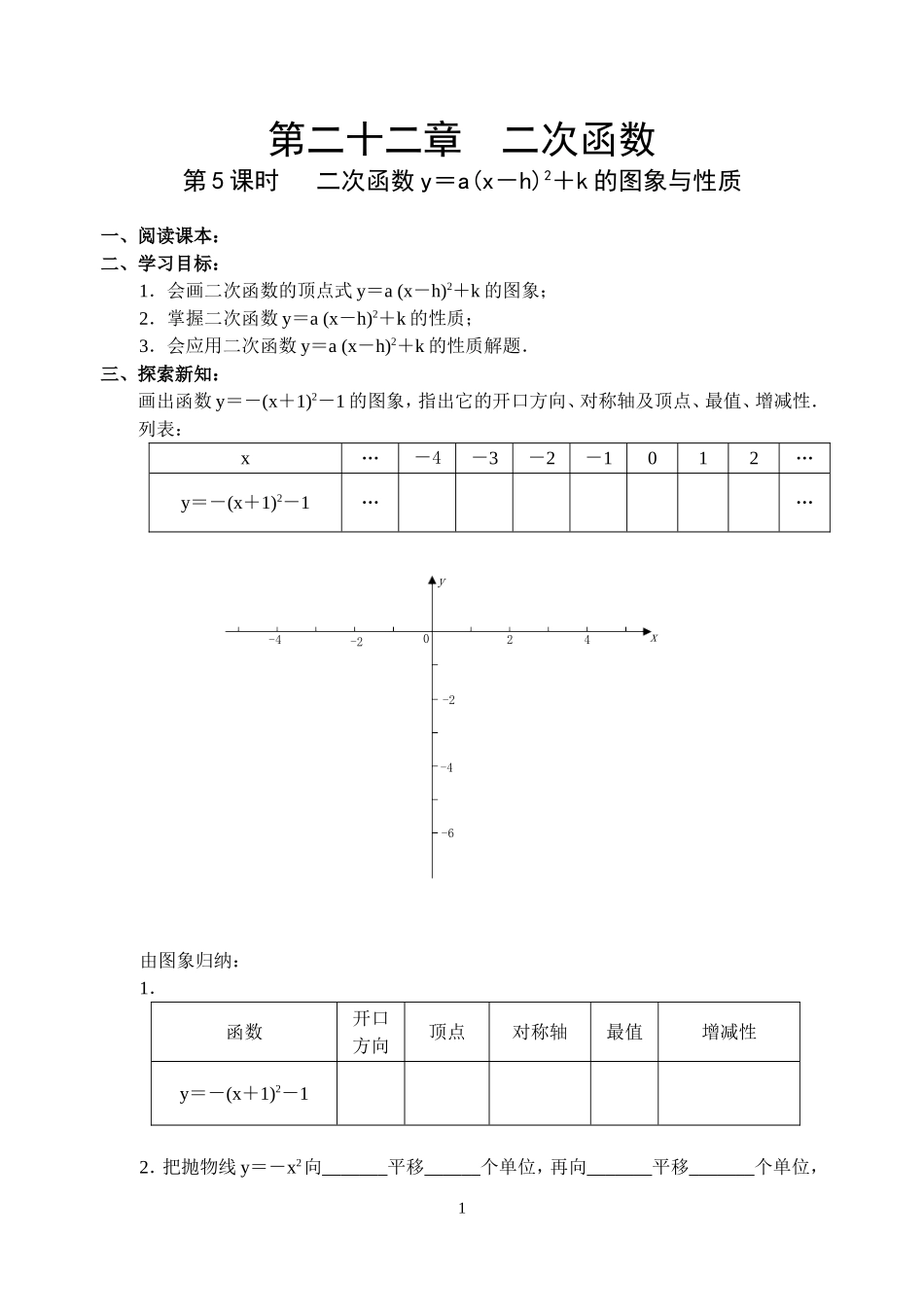 22.5 二次函数导学案.doc_第1页