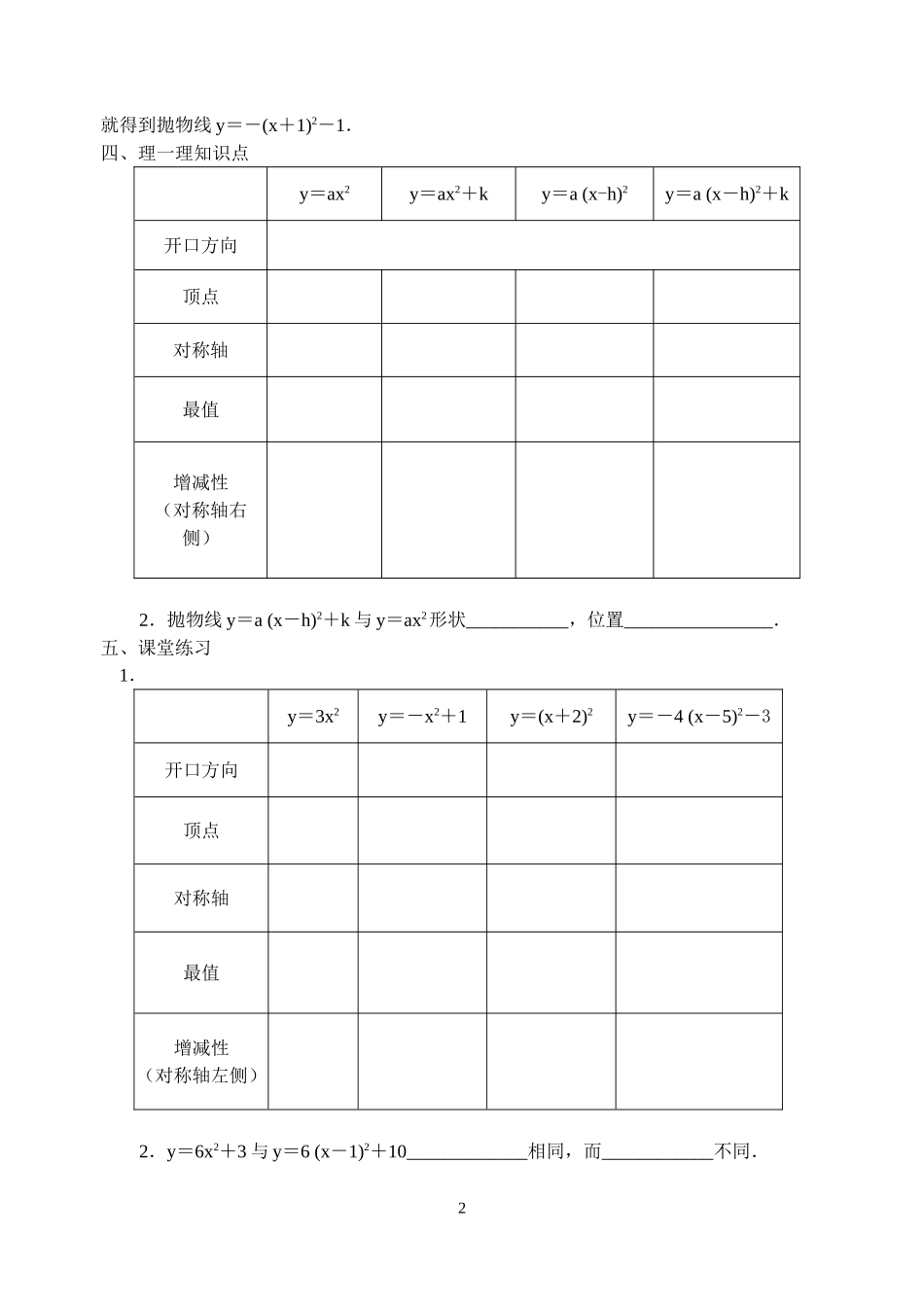 22.5 二次函数导学案.doc_第2页