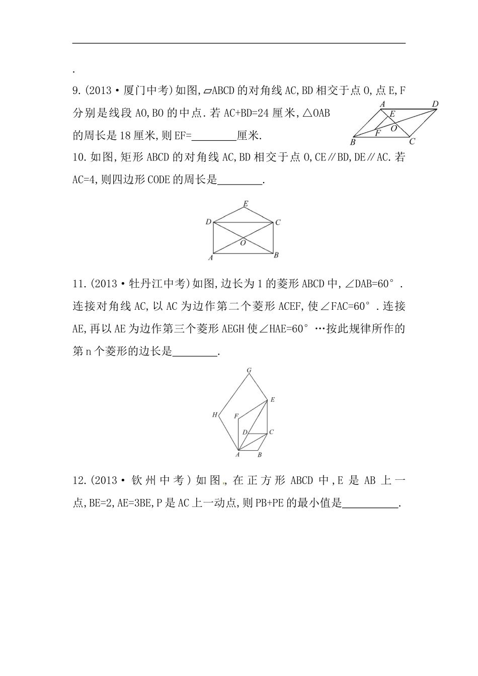 八年级数学下册知识点汇聚单元测试：第十八章（中考冲刺复习通用，含详解）.doc_第3页