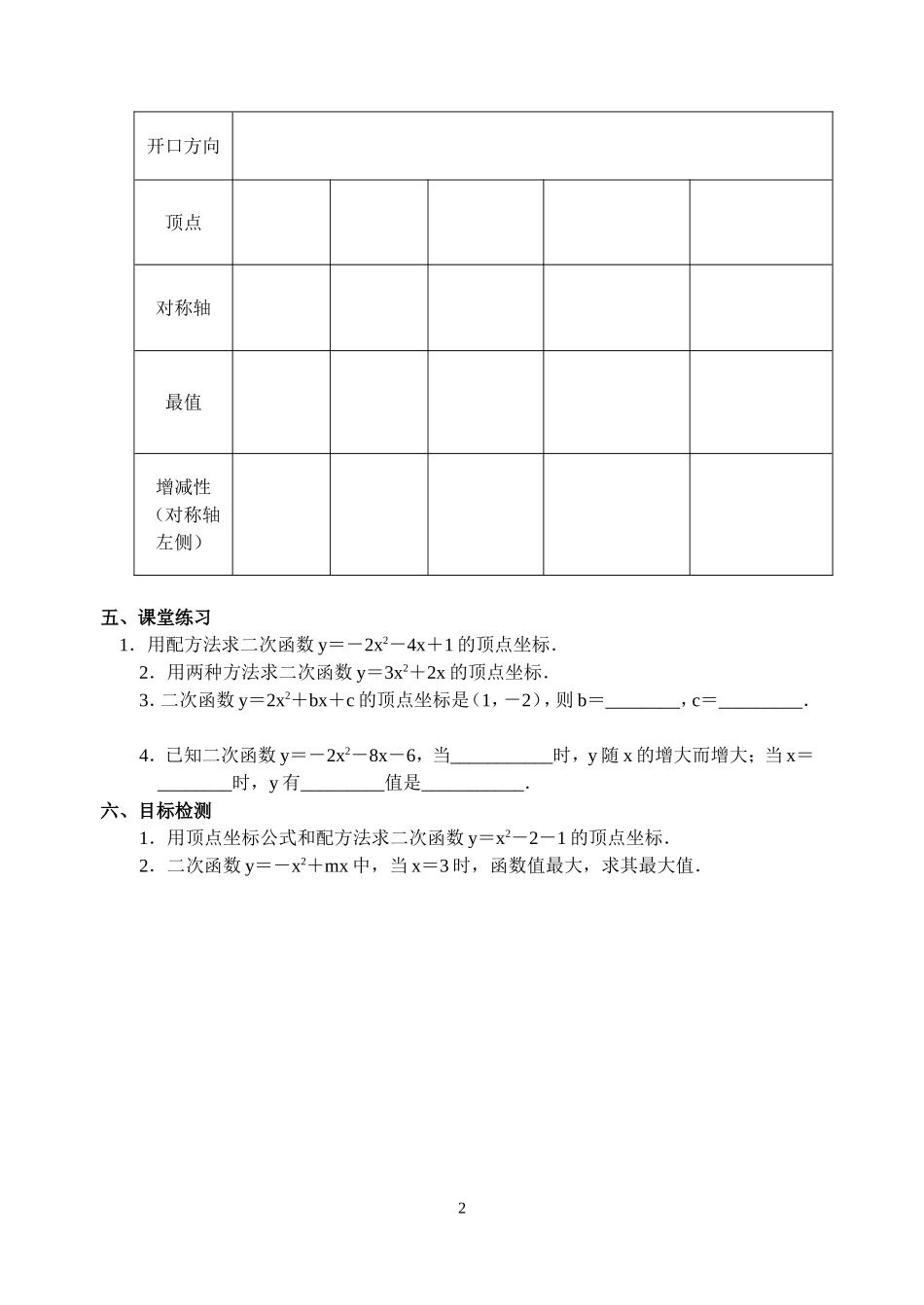 22.6 二次函数导学案.doc_第2页