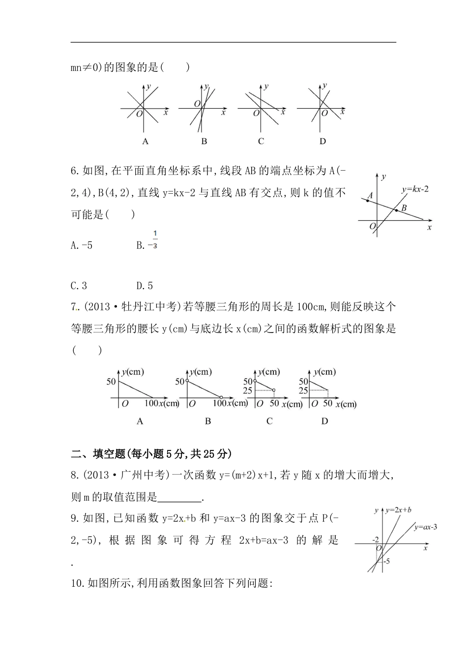 八年级数学下册知识点汇聚单元测试：第十九章（含详解）.doc_第2页
