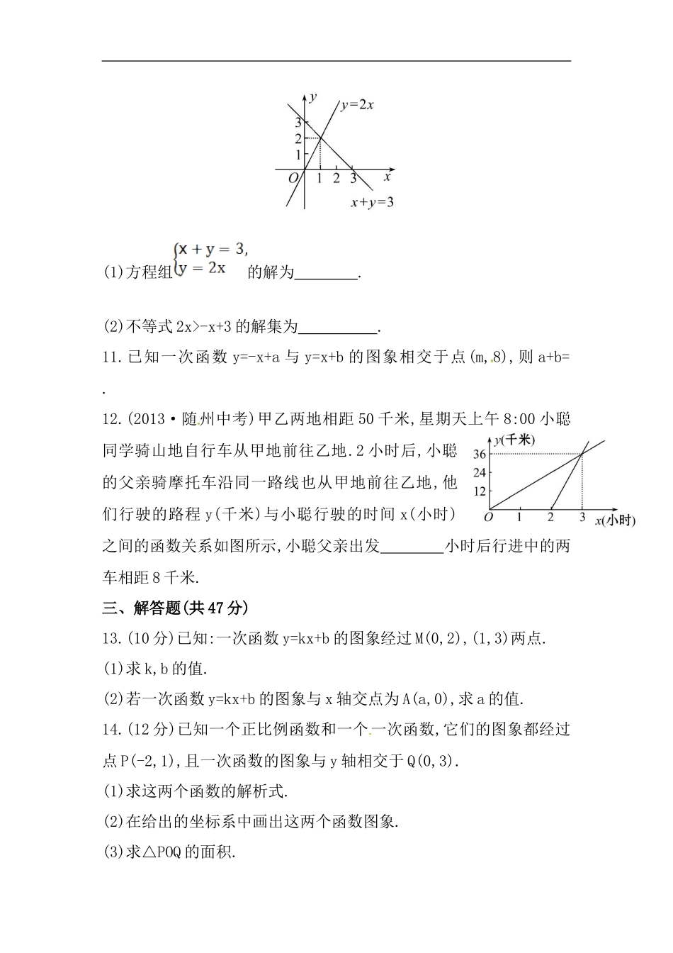 八年级数学下册知识点汇聚单元测试：第十九章（含详解）.doc_第3页