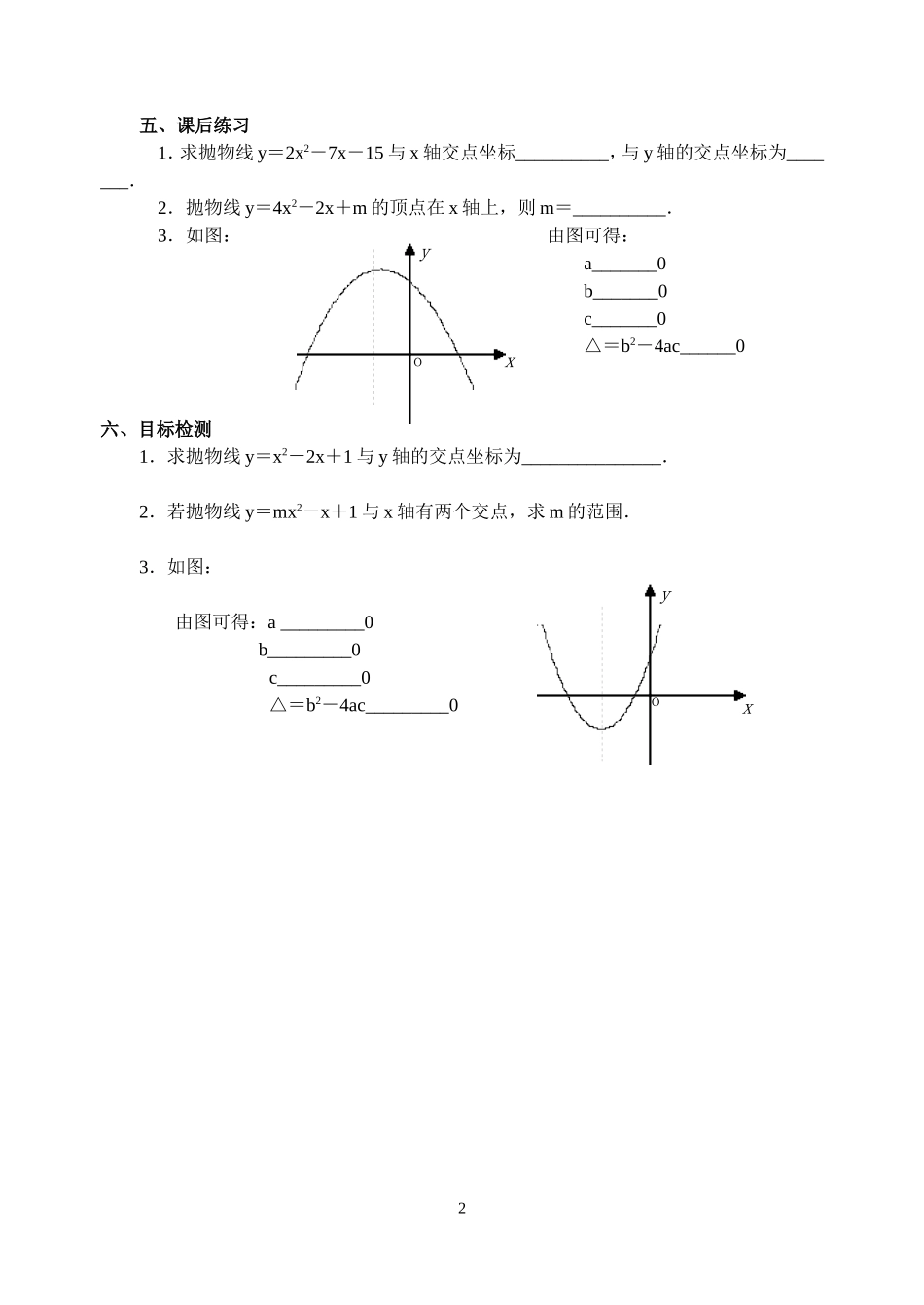 22.7 二次函数导学案.doc_第2页