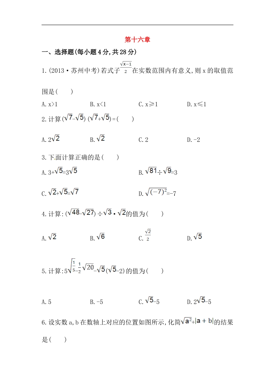 八年级数学下册知识点汇聚单元测试：第十六章（含详解）.doc_第1页