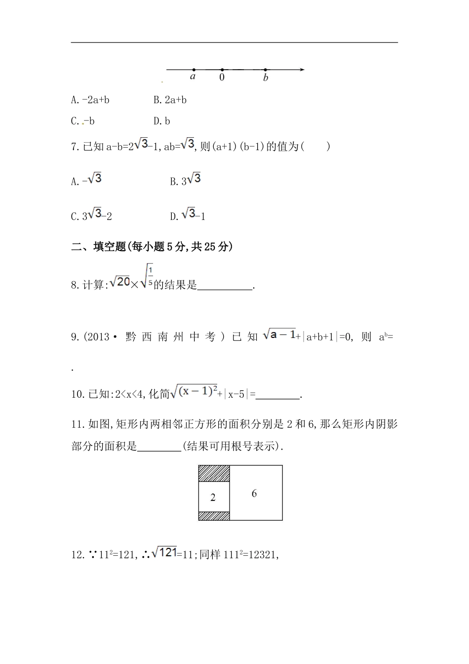 八年级数学下册知识点汇聚单元测试：第十六章（含详解）.doc_第2页