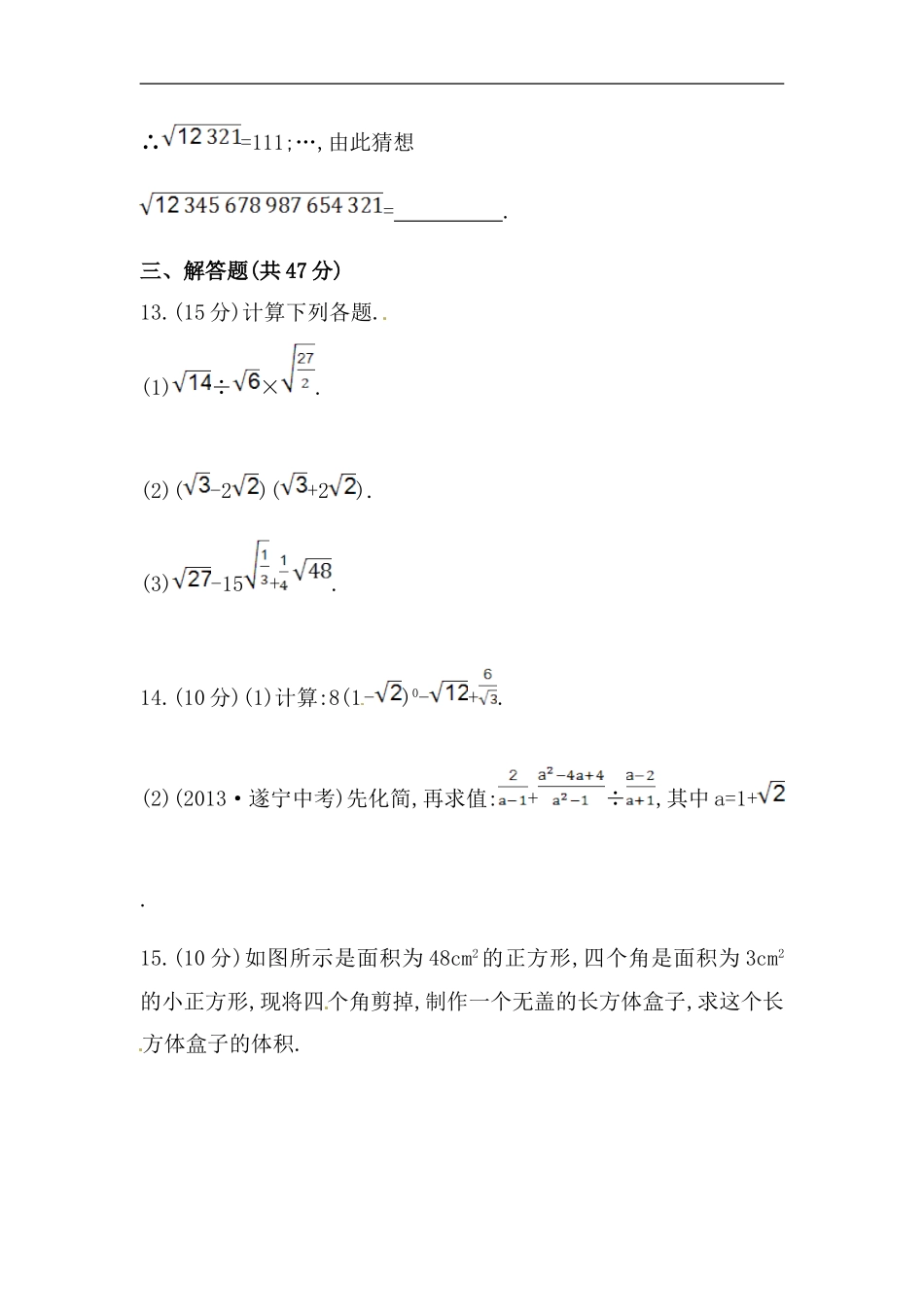 八年级数学下册知识点汇聚单元测试：第十六章（含详解）.doc_第3页