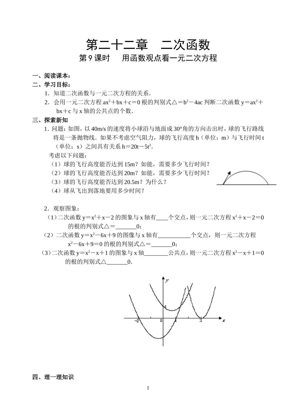 22.9 二次函数导学案.doc_第1页